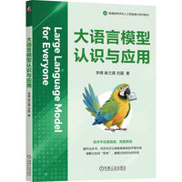 大语言模型认识与应用