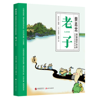 老子（蔡志忠漫画国学经典 中英文对照彩色版 独家授权中英文对照彩色版 当水墨线条邂逅千年哲思 让经典在漫画中重生 ）