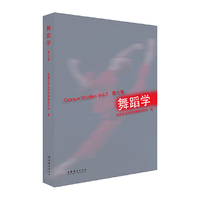 舞蹈学 第七辑