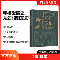 移植发展史