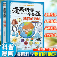 漫画科学早知道：我们的地球