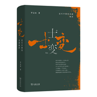 士变：近代中国的思想转折