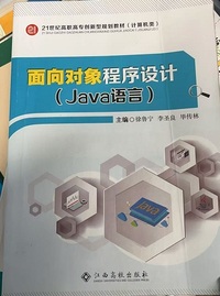 面向对象程序设计(Java语言)