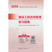 建设工程合同管理复习题集