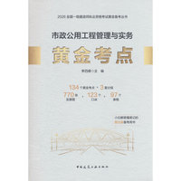 市政公用工程管理与实务黄金考点