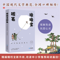 缘缘堂随笔：丰子恺经典散文
