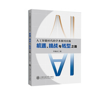 人工智能时代的学术期刊出版：机遇、挑战与转型之路
