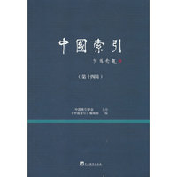 中国索引 （第十四辑）