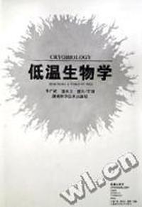 低温生物学