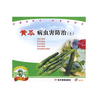 黄瓜病虫害防治(上)(VCD)