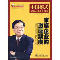 时代光华 中国模式…家族企业的激励制度 14DVD(软件)
