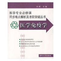 医学免疫学