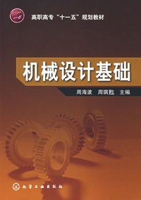 机械设计基础