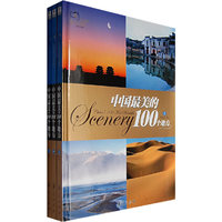 中国最美的100个地方