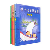 叶圣陶童话全集（一至四卷）