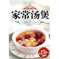 精选家常菜系列：家常汤煲