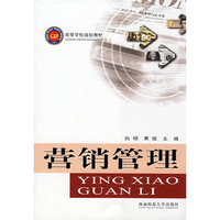 营销管理