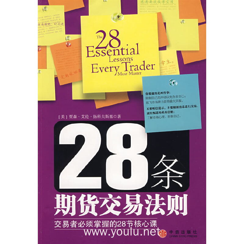 28条期货交易法则