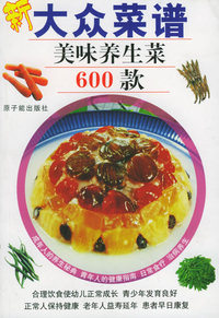 大众菜谱600款：新《大众菜谱》系列·精美礼品版