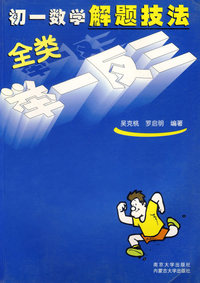 初一数学/解题技法全类举一反三