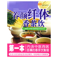 养颜纤体香茶饮