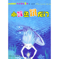 小鲤鱼跳龙门——传世童话6种