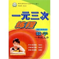 数学(1上北师大新课标版)/一元三次练程