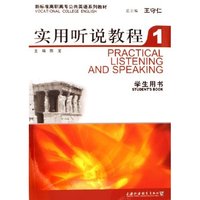 实用听说教程(1学生用书  新标准高职高专公共英语系列教材)