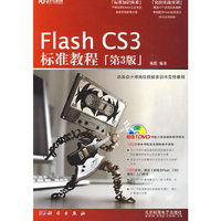 Flash CS3标准教程（第3版）（DVD）