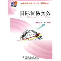 国际贸易实务