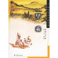 历代笔记小说丛书-里乘
