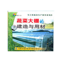 蔬菜大棚的建造与用材VCD