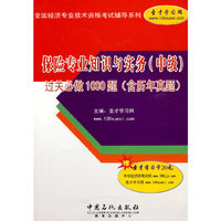 保险专业知识与实务(中级)过关必做1000题(含历年真题)