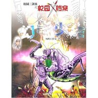 幻影少年/校园档案