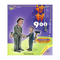 谈判900句典
