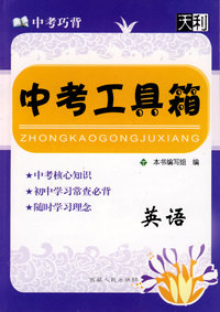 中考工具箱:语文