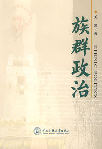 族群政治