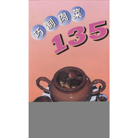 巧制肉菜135