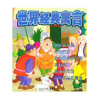 世界经典寓言（6）（注音版）