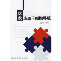 浅谈造血干细胞移殖