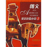 朗文英语短篇小说3