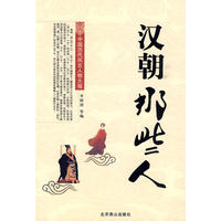 汉朝那些人