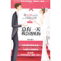 总有一天我会遇见你