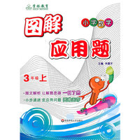 3年级上-图解应用题-小学数学