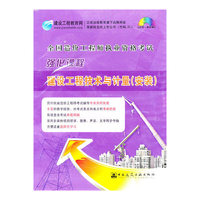 全国造价工程师执业资格考试强化课程 建设工程技术与计量(安装)