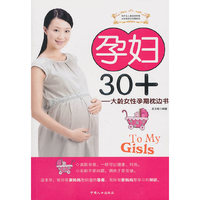 孕妇30+