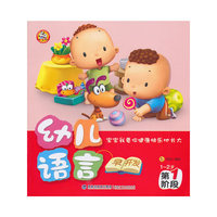 1-2岁-幼儿语言早开发-第1阶段