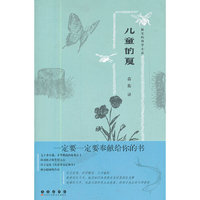 儿童的夏-最美的科学小品