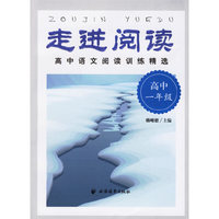 走进阅读 高中一年纪