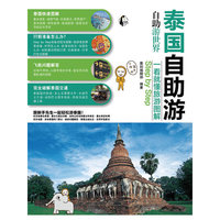 泰国自助游